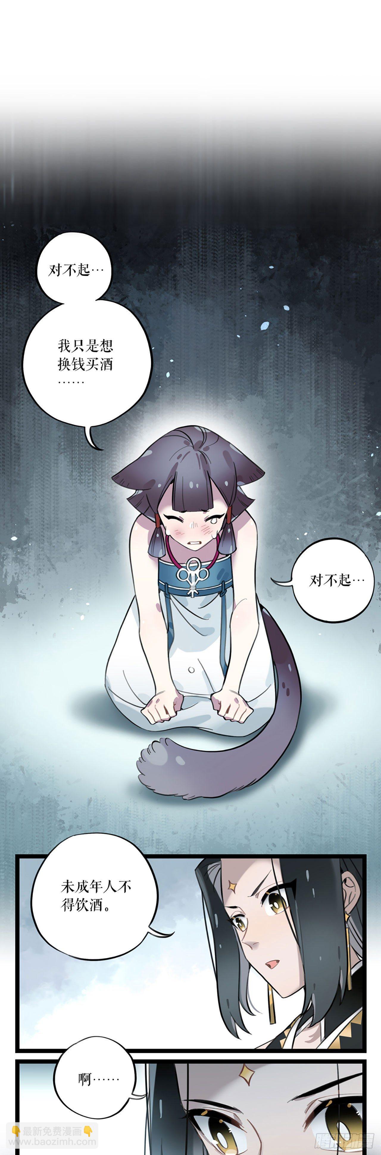 第5话 仙解酒-第5话