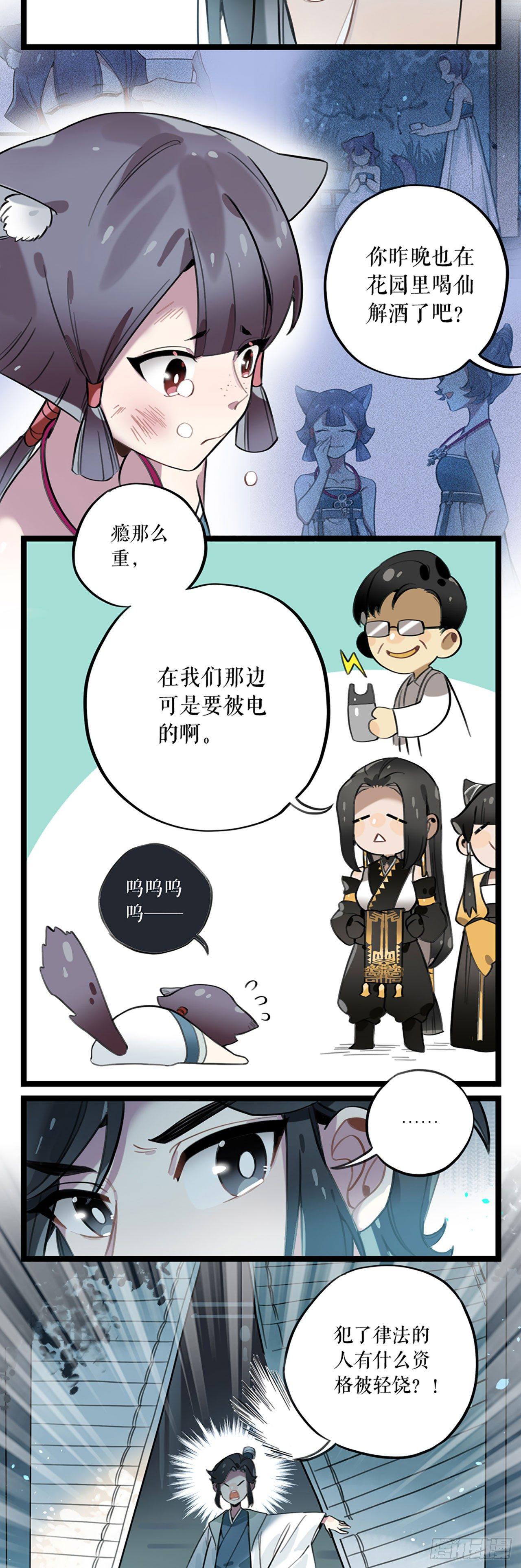 第5话 仙解酒-第5话