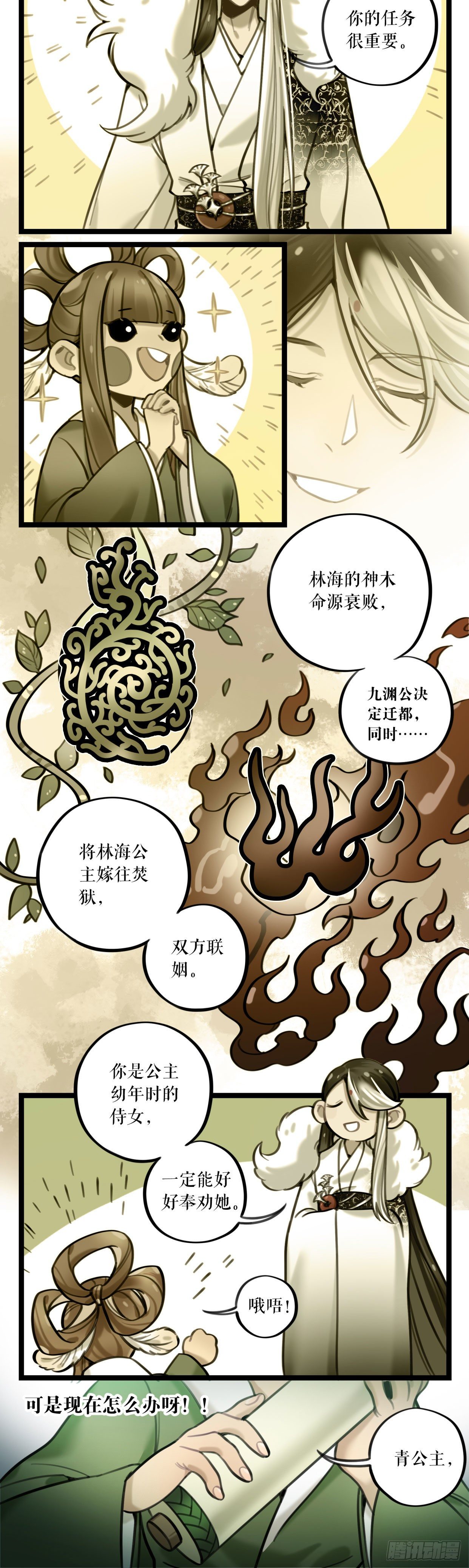 第20话 异铁-第41话