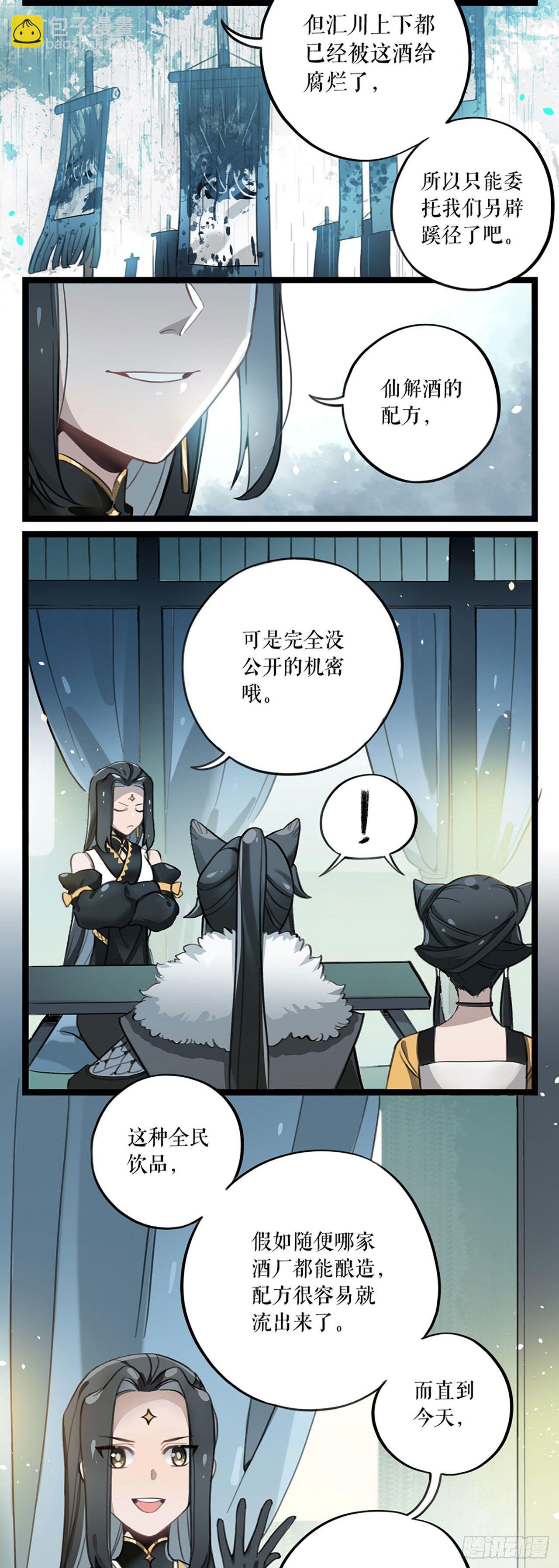 第6话 以身犯险-第7话