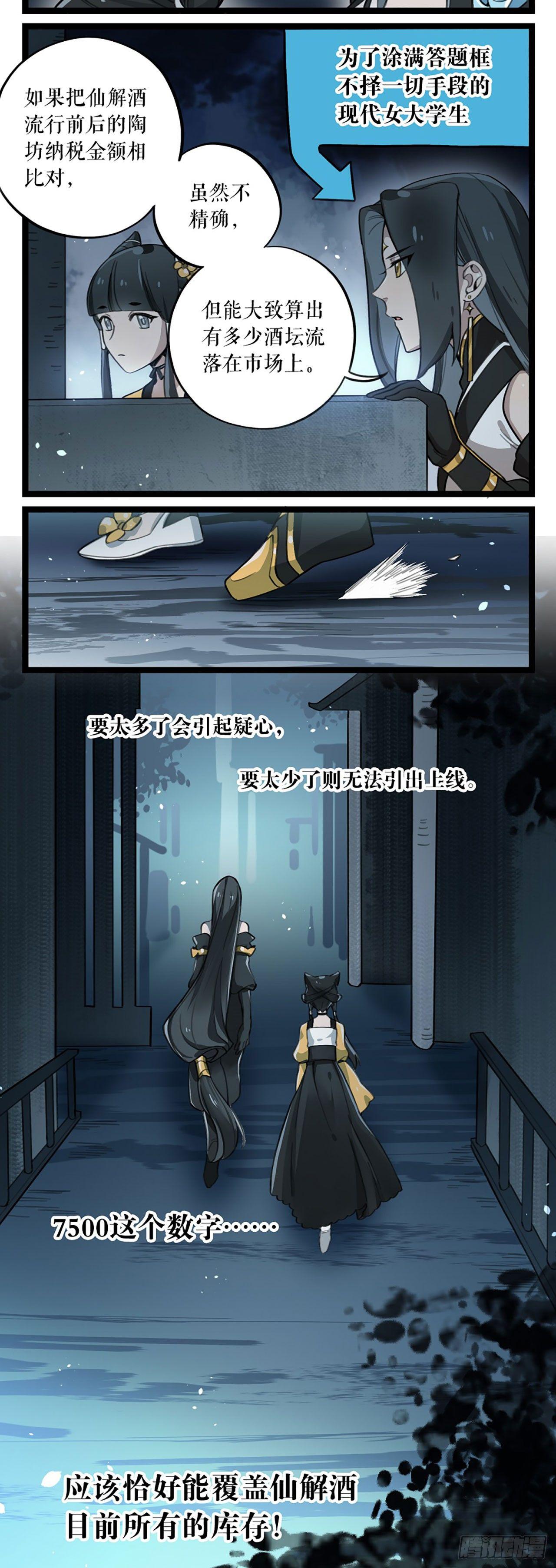 第6话 以身犯险-第7话
