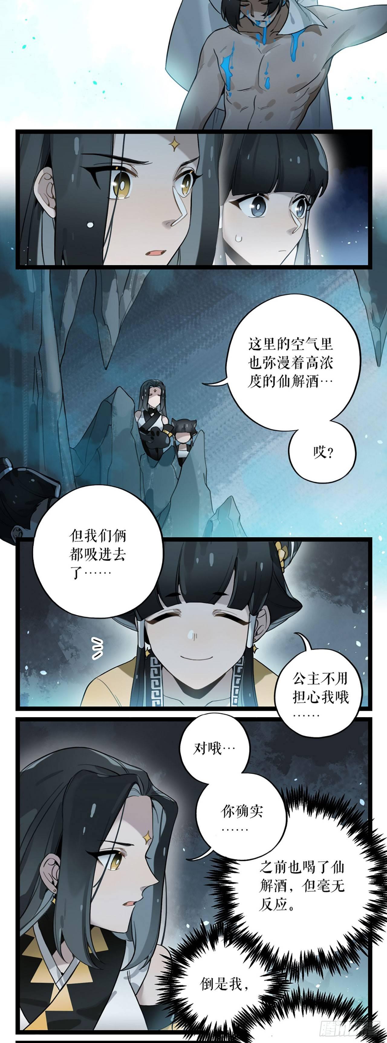 第6话 以身犯险-第7话
