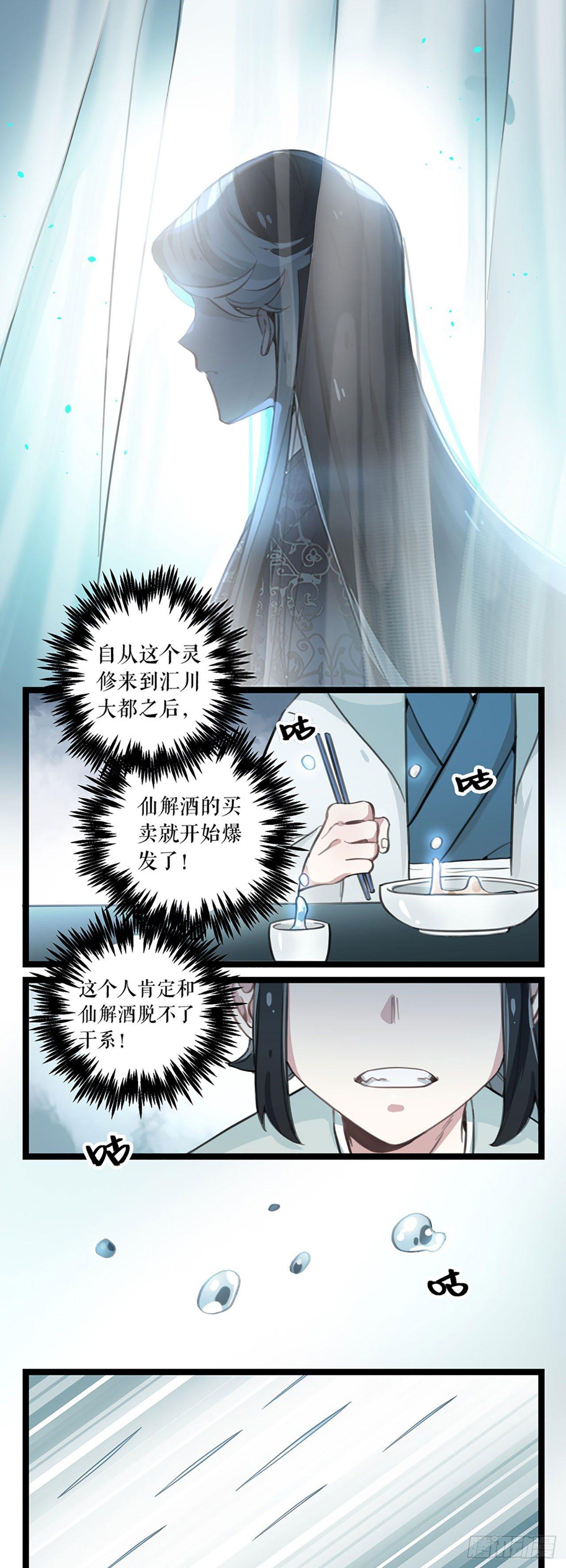 第6话 以身犯险-第7话