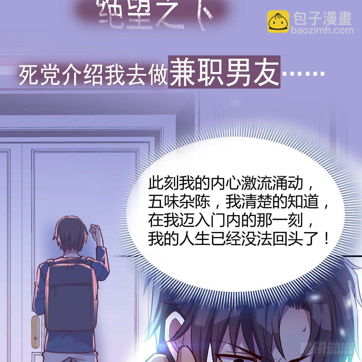 兼职男友那些年-第1话