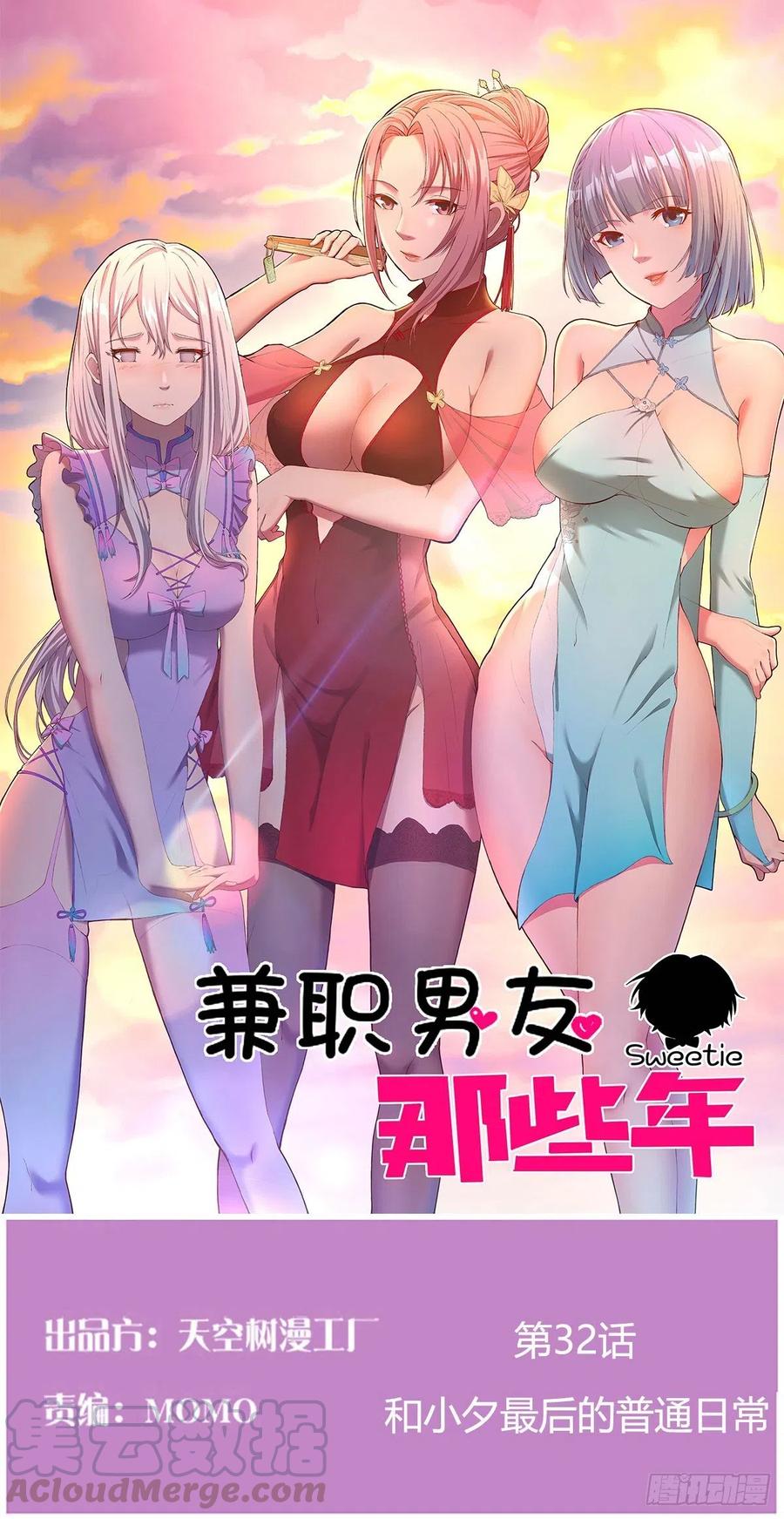 和小夕最后的普通日常(1/2)-第33话