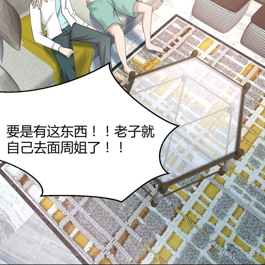 发财的条件(1/2)-第49话