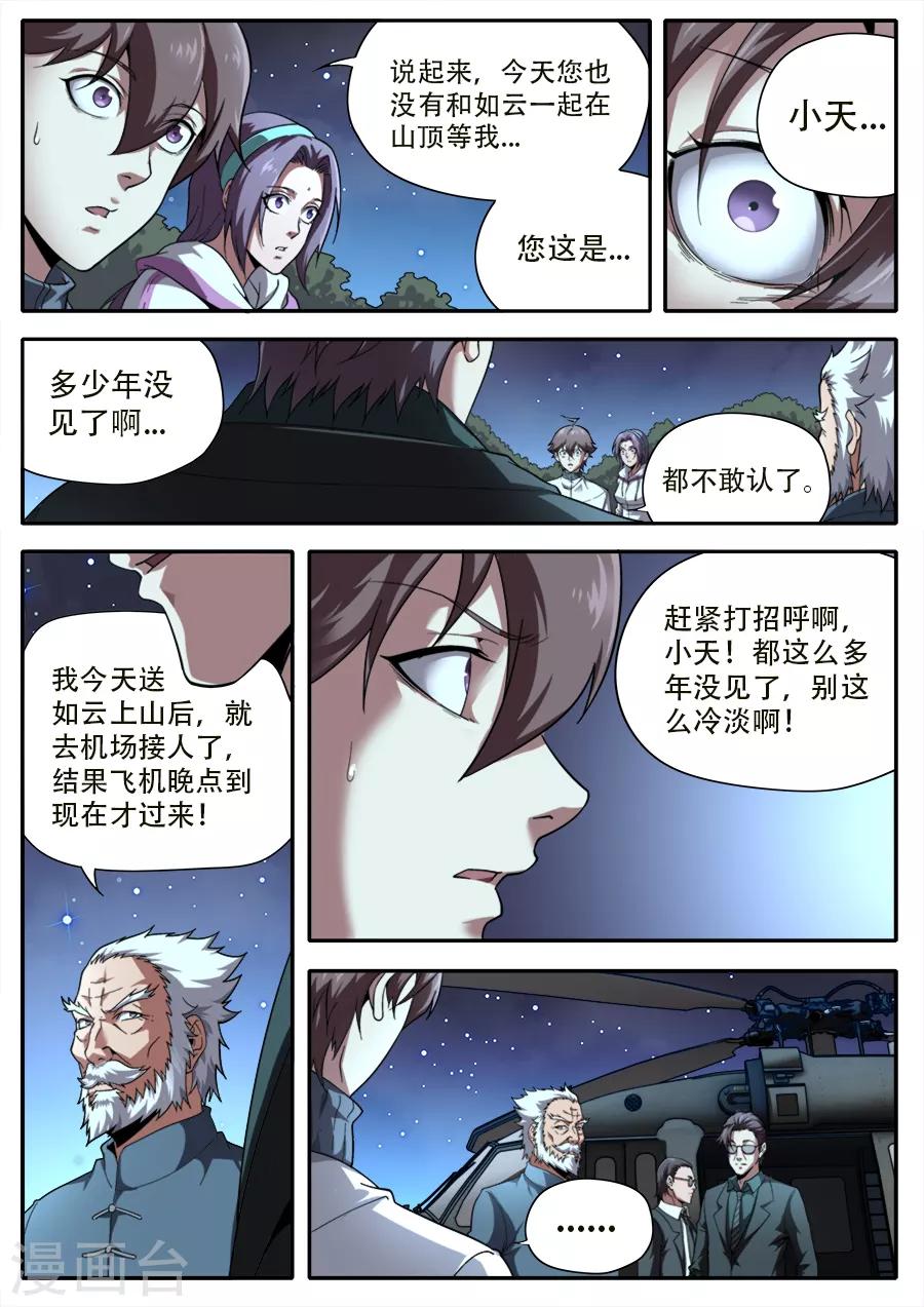 第237话-第237话