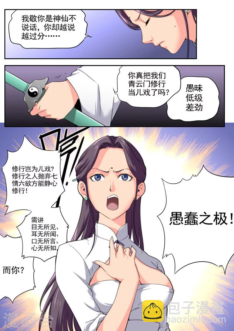 第33话-第33话