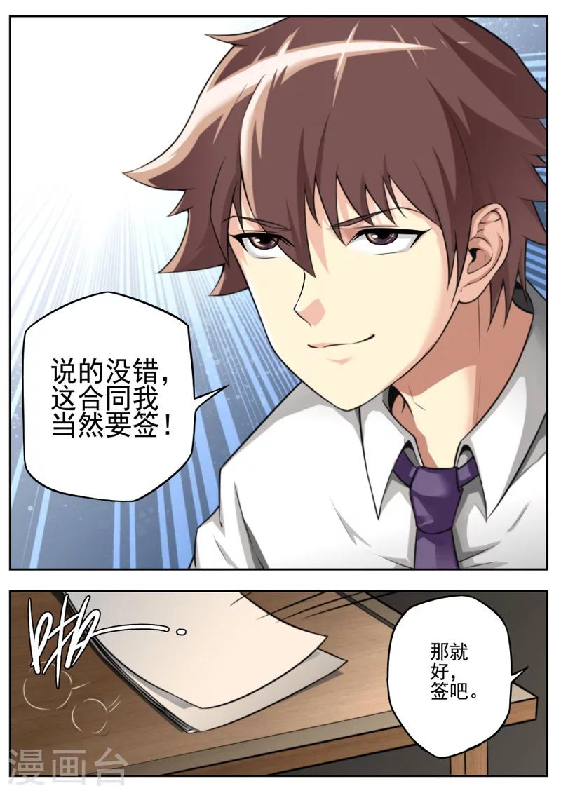 第5话-第5话