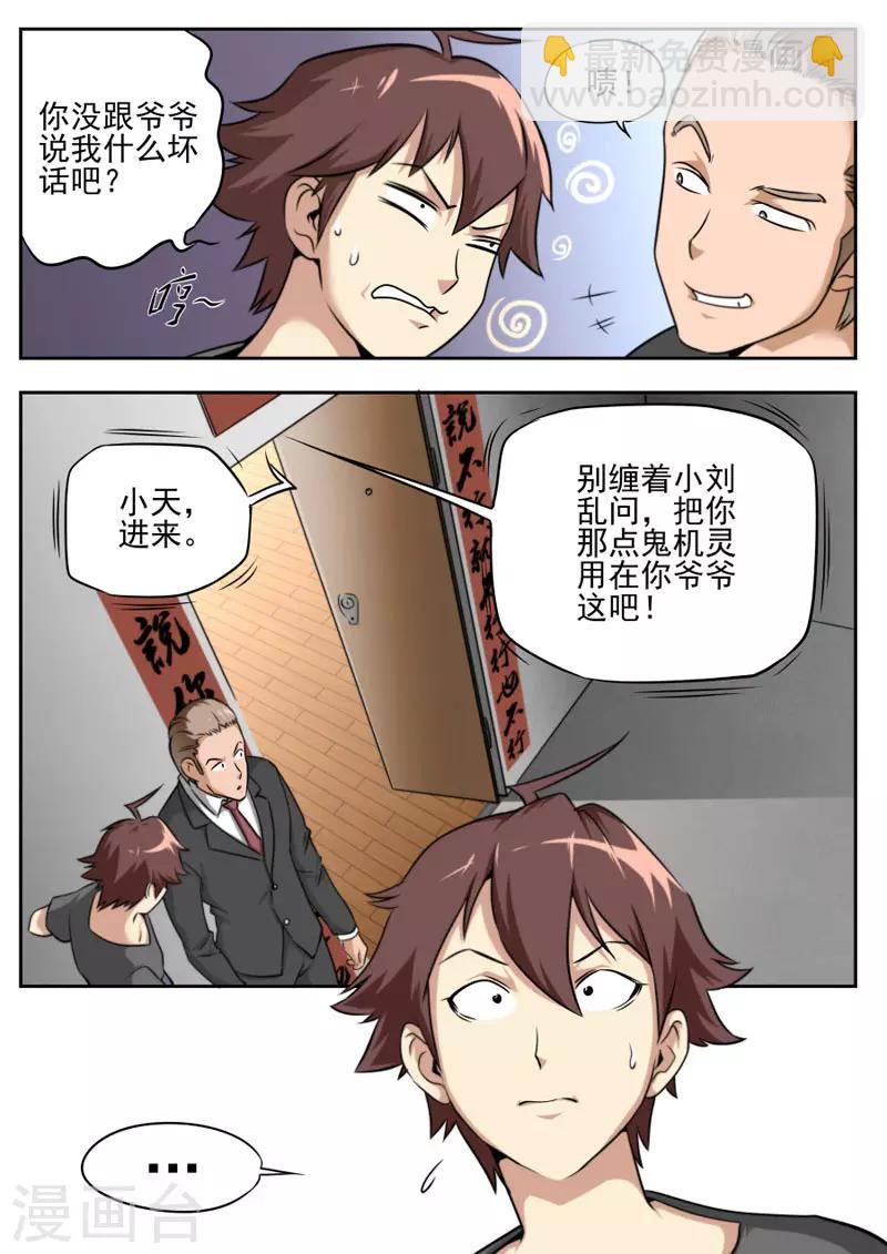 第77话-第77话