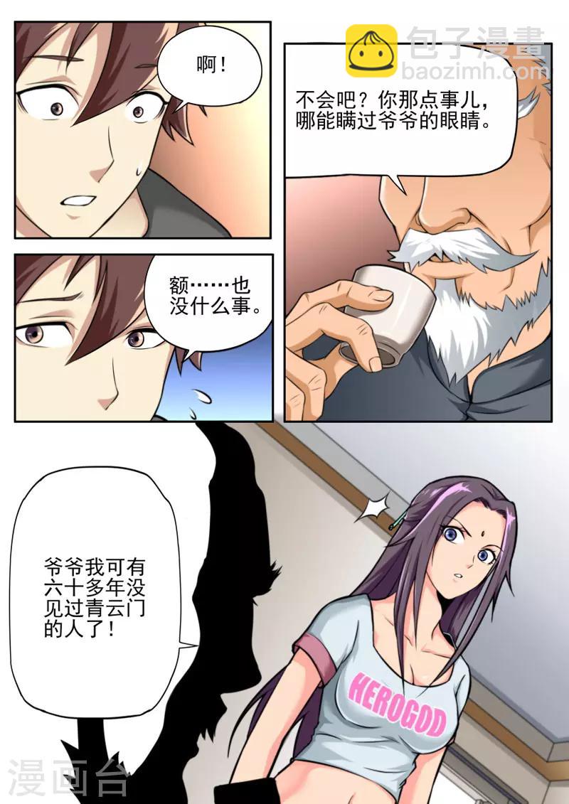第77话-第77话