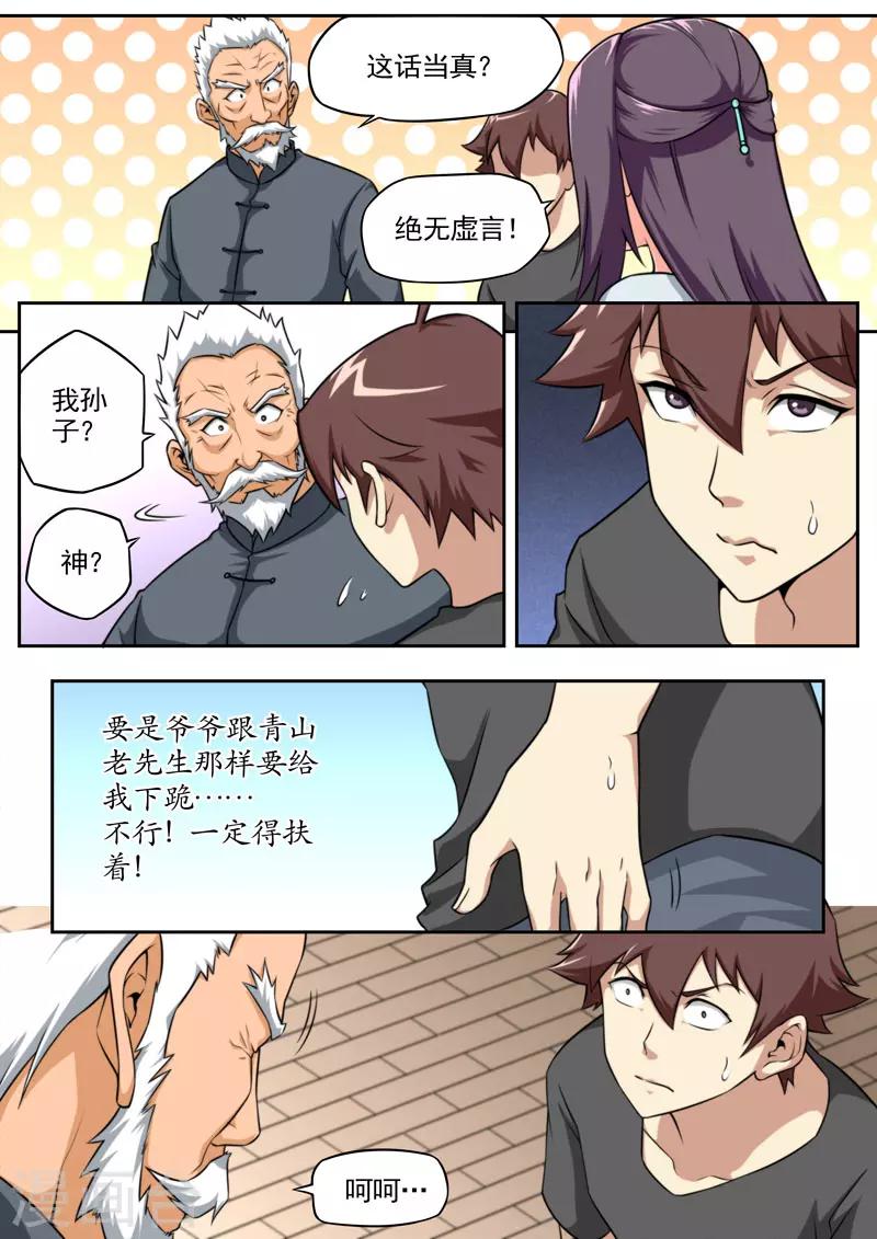 第81话-第81话