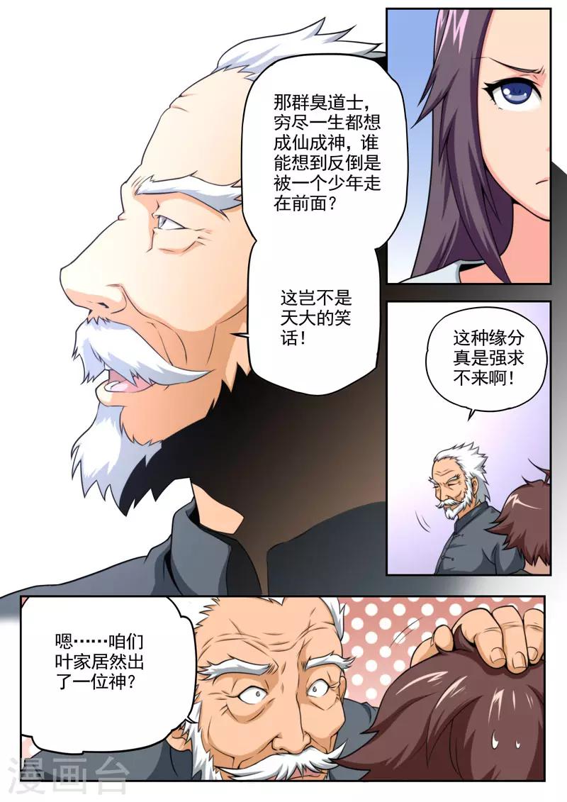 第81话-第81话