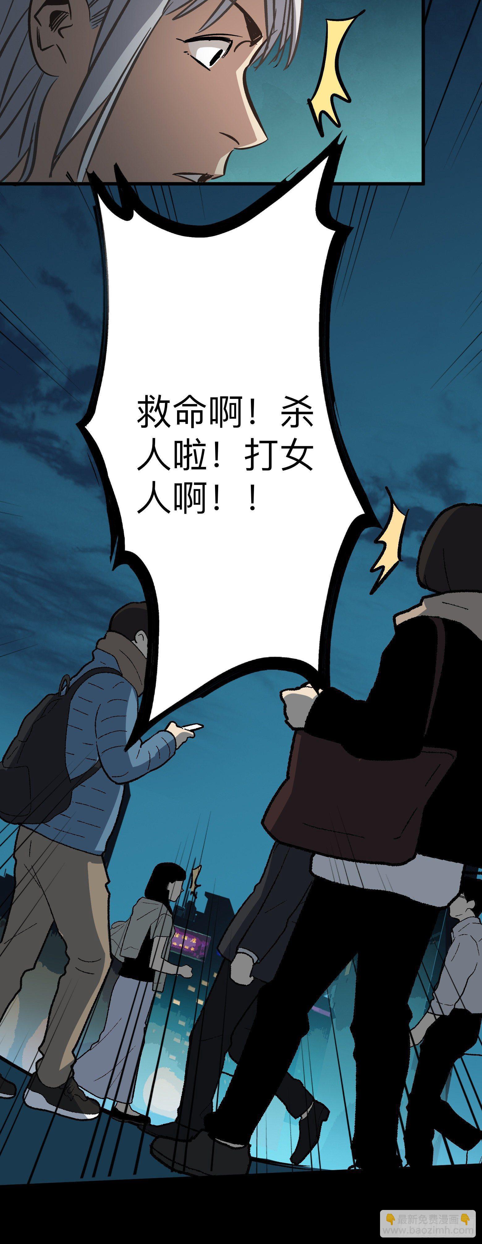 第10话 救命啊打女人了！-第11话