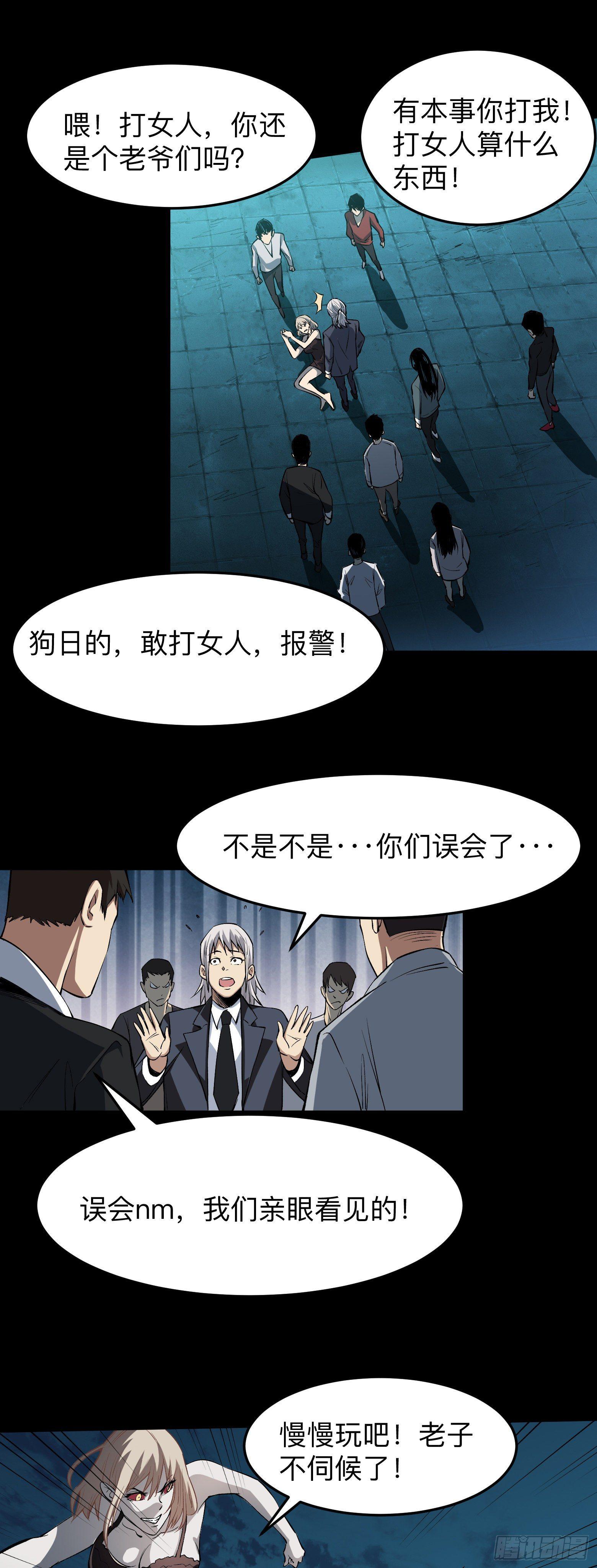 第10话 救命啊打女人了！-第11话