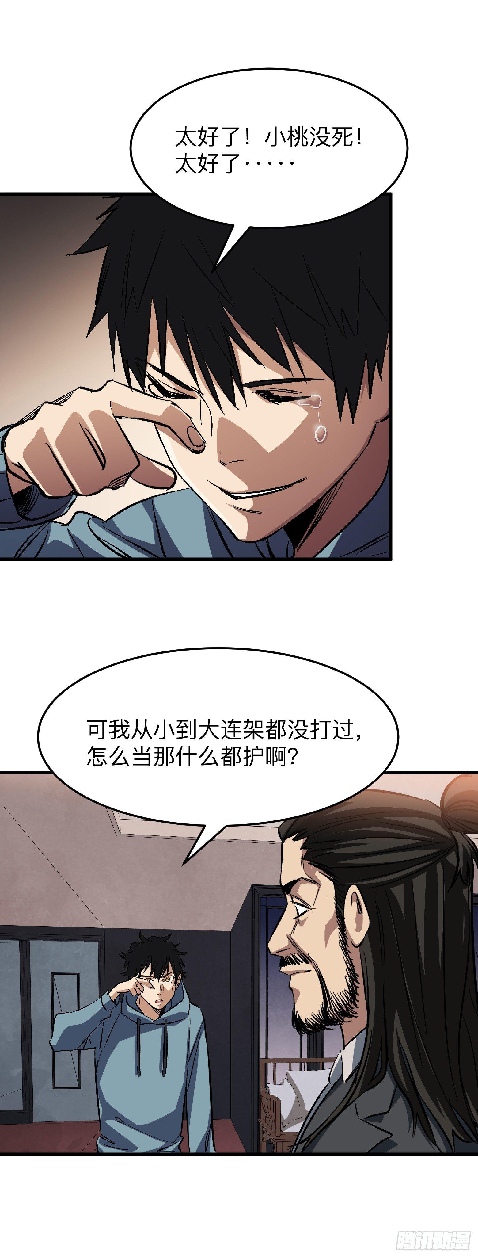 第2话 都市守护者？-第3话