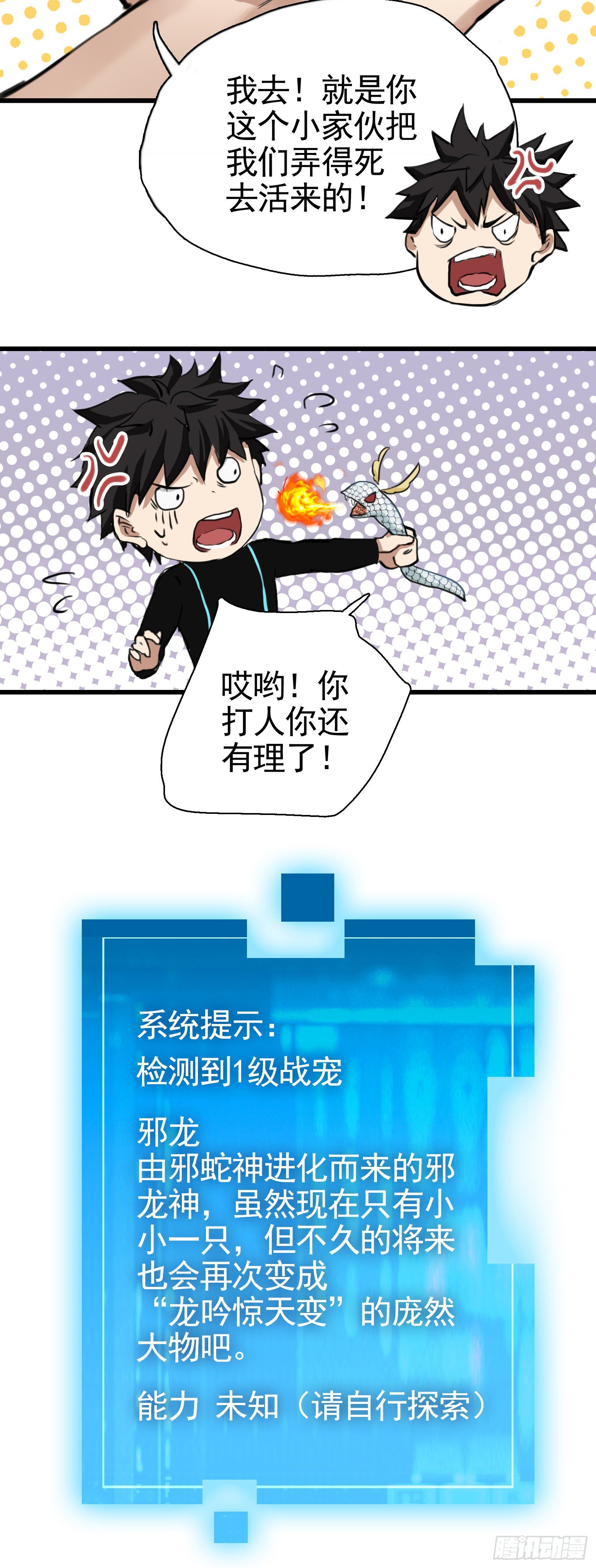 第32话 我教你啊~-第33话