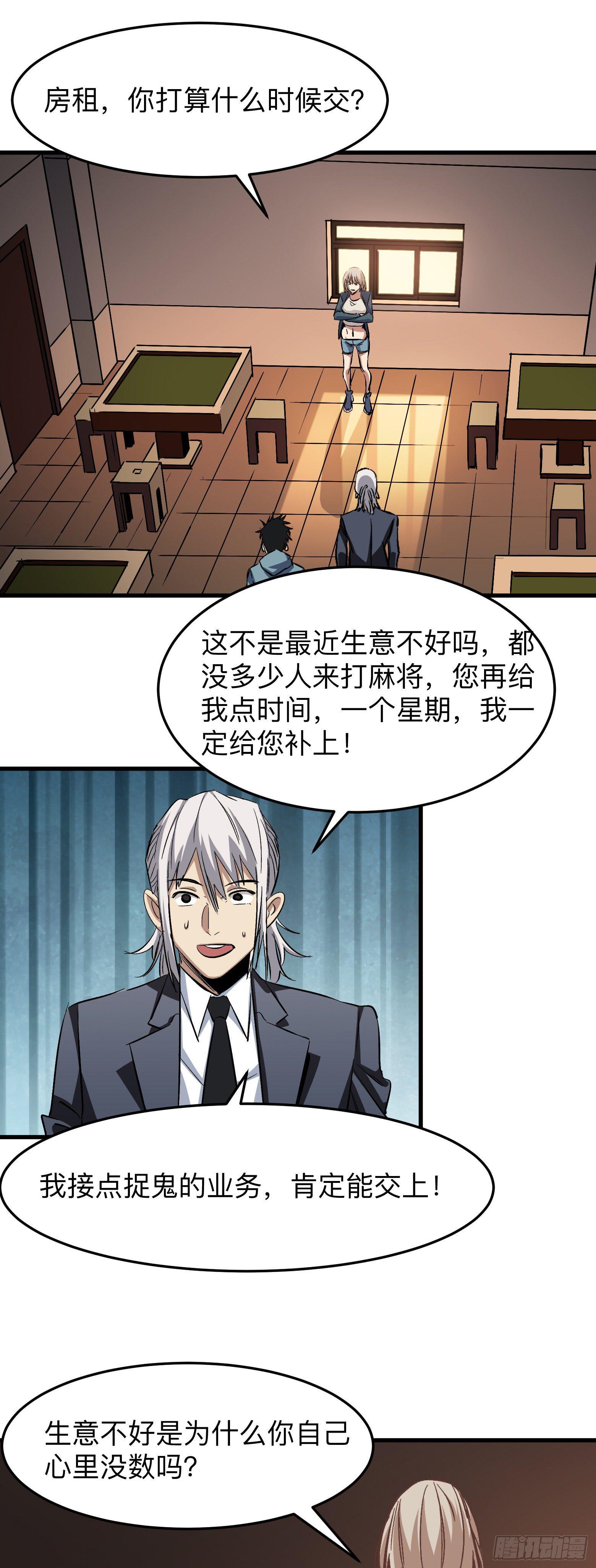 第8话 高人就这？-第9话