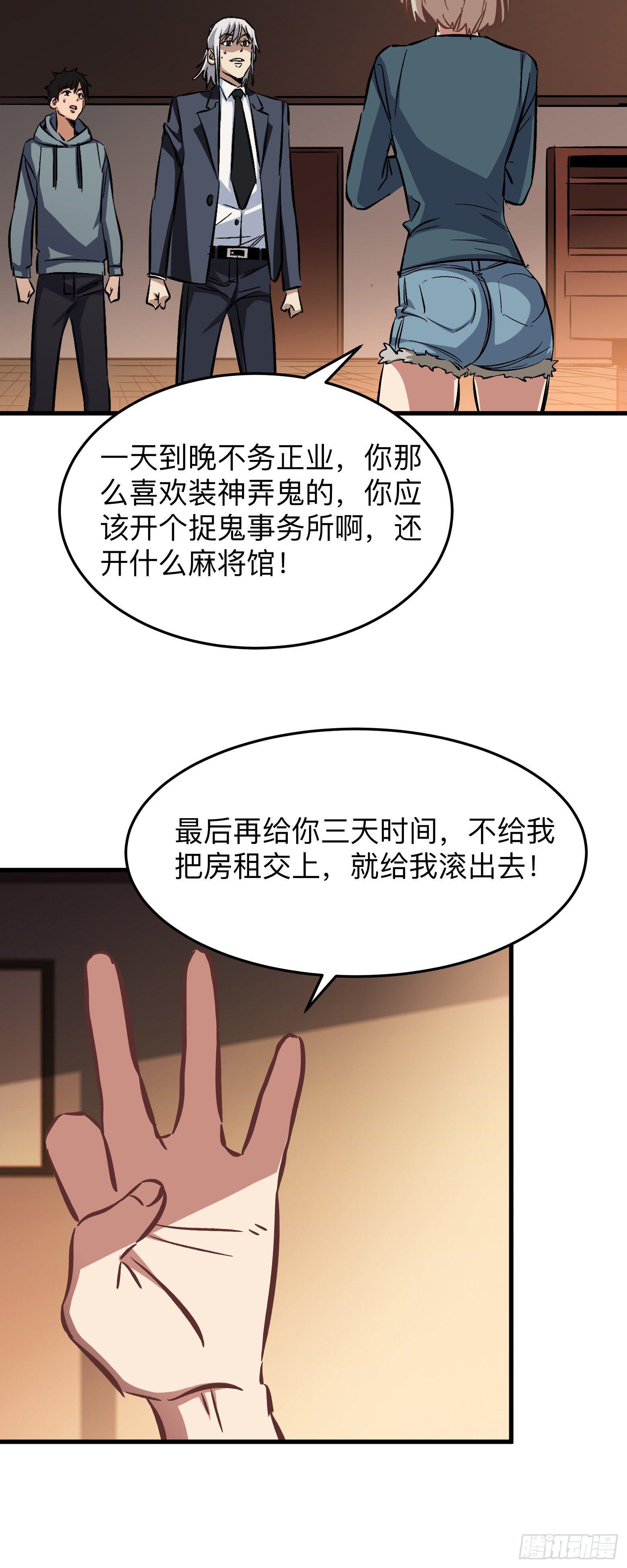 第8话 高人就这？-第9话