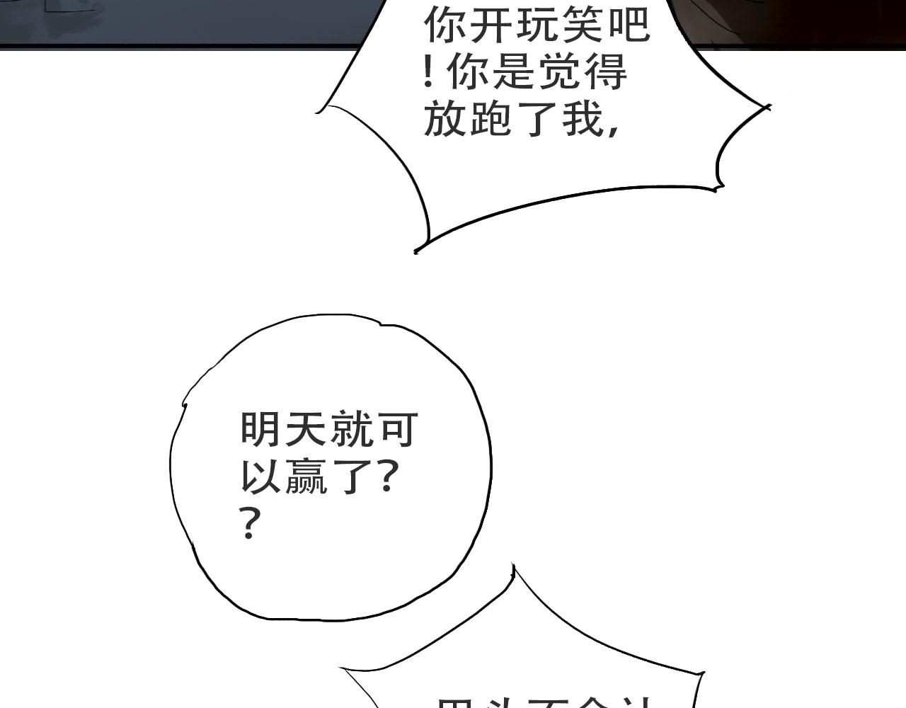 🍴角斗士 2. 你不属于这里 第10页