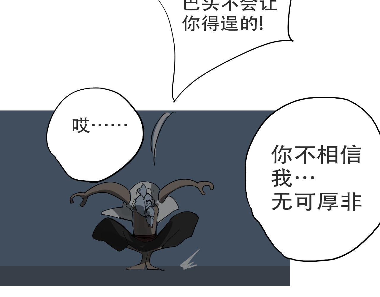 🍴角斗士 2. 你不属于这里 第11页