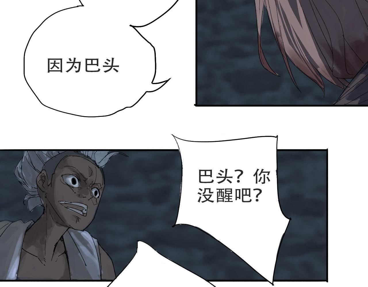 🍴角斗士 2. 你不属于这里 第19页