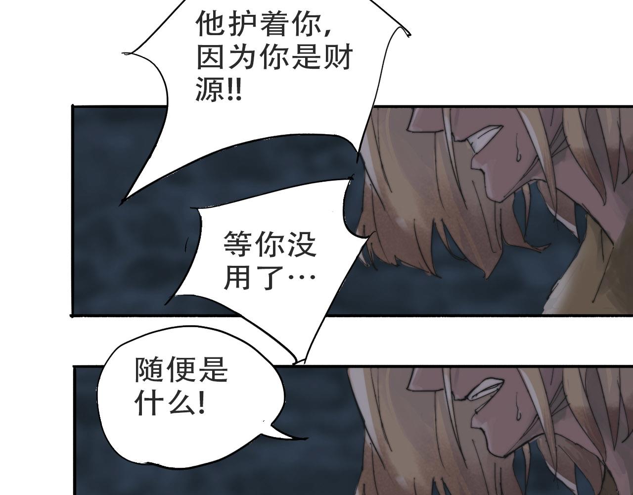 🍴角斗士 2. 你不属于这里 第20页