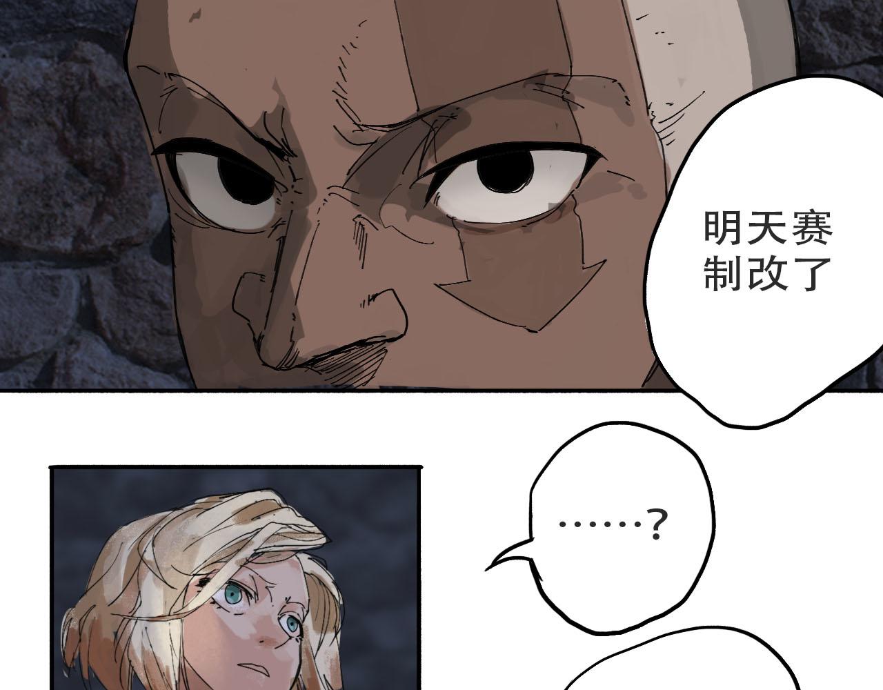 🍴角斗士 2. 你不属于这里 第26页