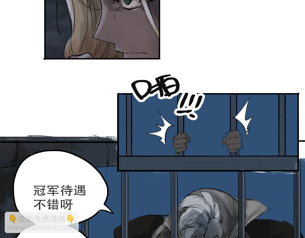 🍴角斗士 2. 你不属于这里 第3页
