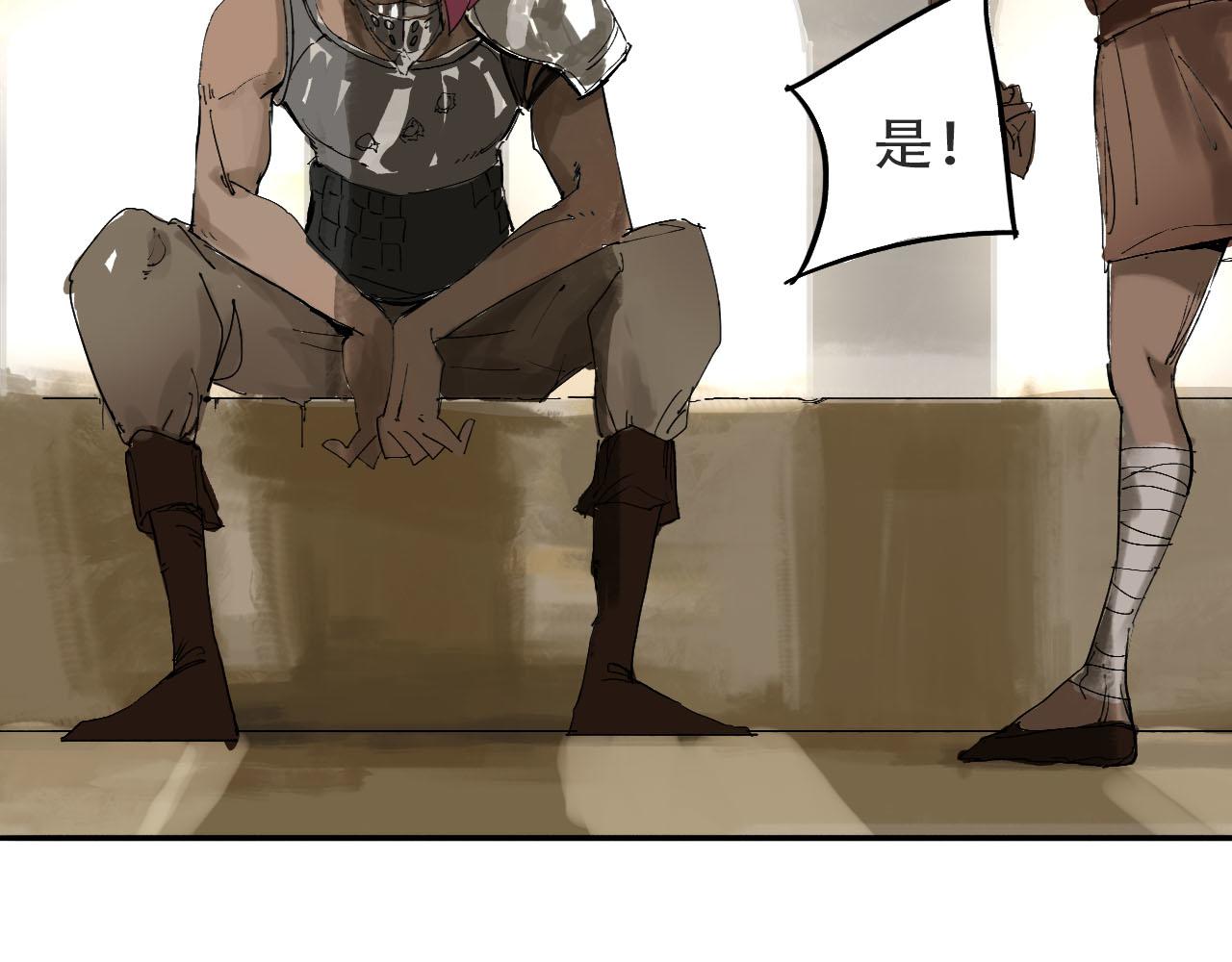 🍴角斗士 2. 你不属于这里 第45页