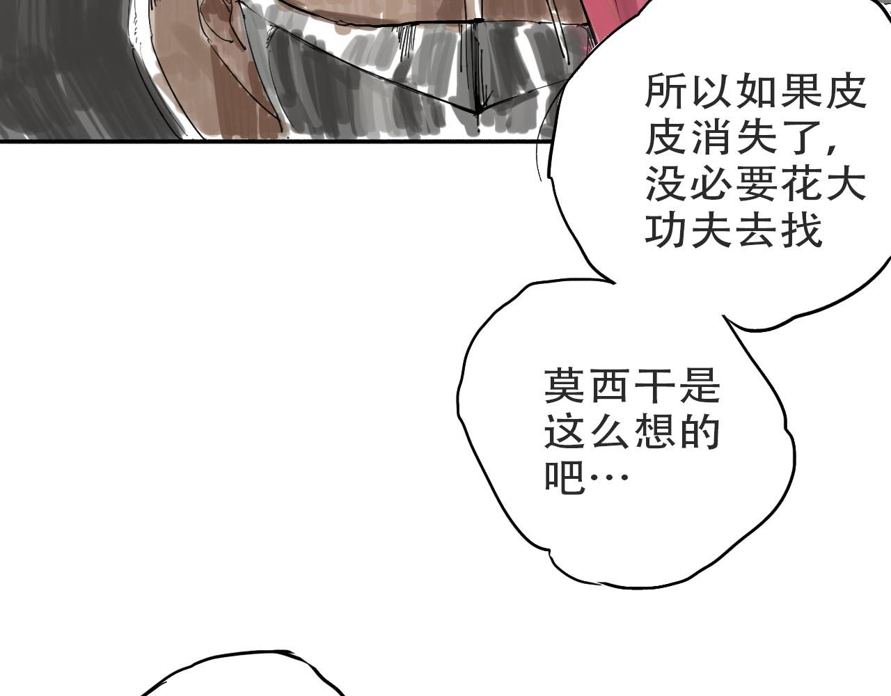 🍴角斗士 2. 你不属于这里 第47页