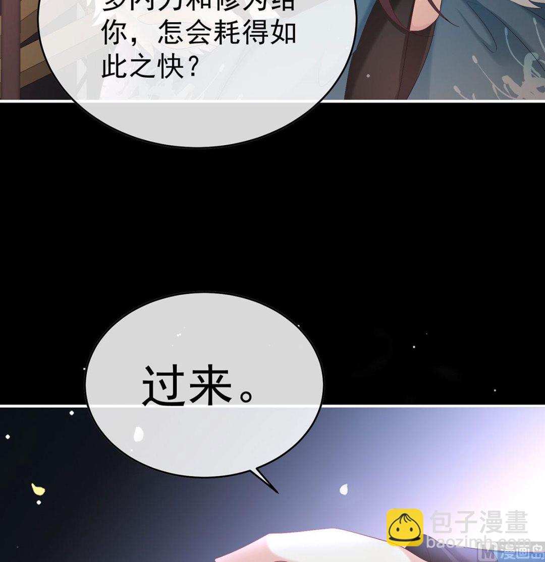第97话 这是亲吻，尊上可知？(1/2)-第101话