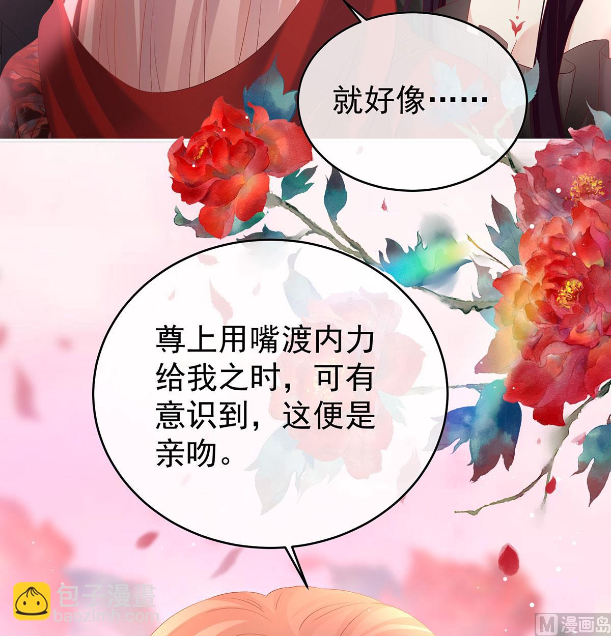 第97话 这是亲吻，尊上可知？(1/2)-第101话