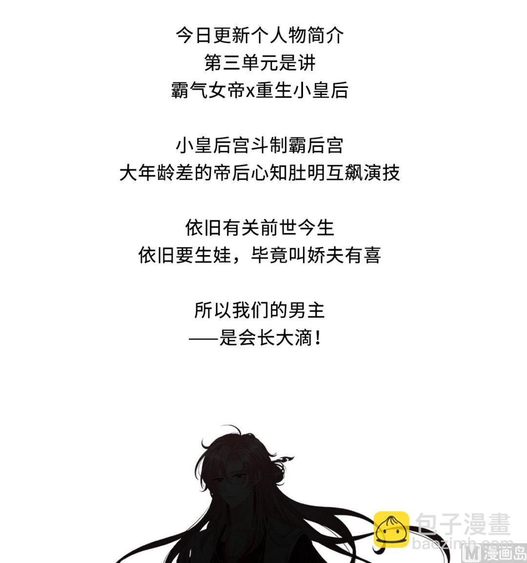 第三单元人设档案-第103话