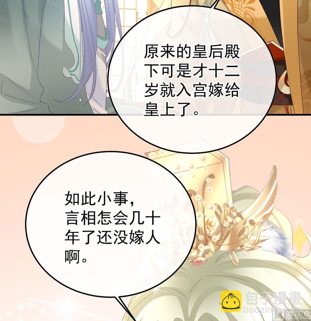 第135话 番外：给言相选妻(1/2)-第141话