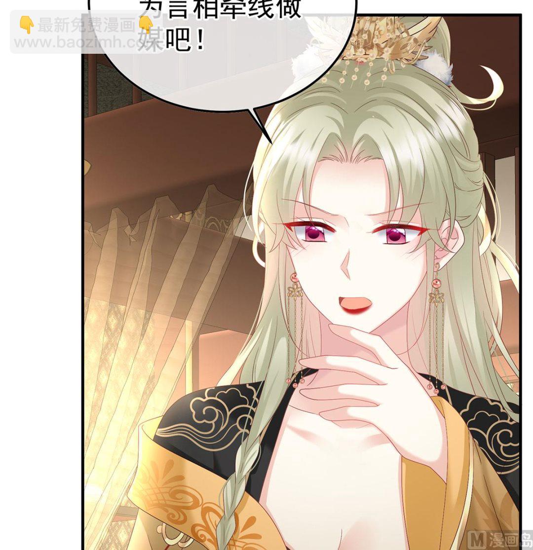 第135话 番外：给言相选妻(1/2)-第141话