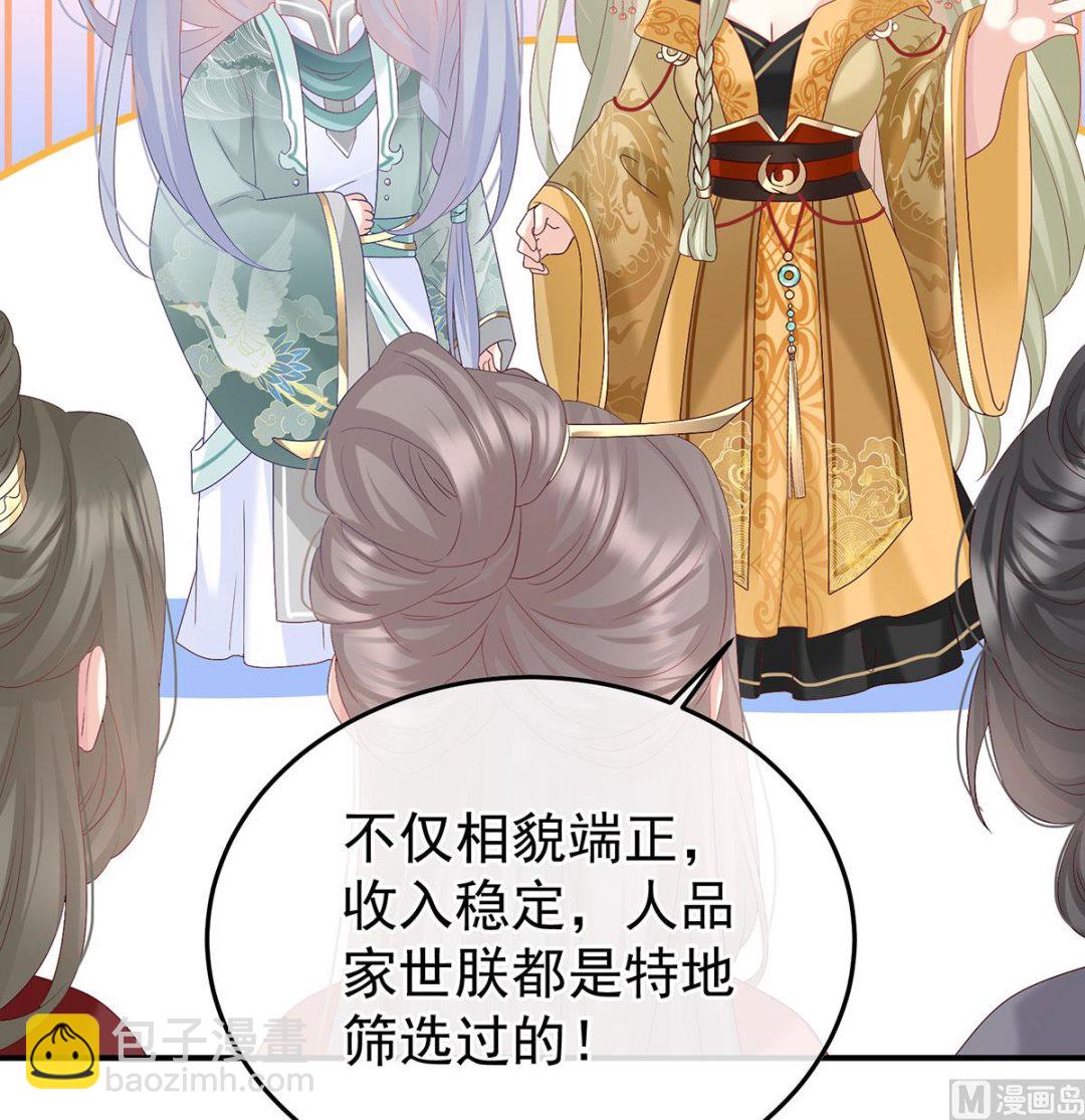 第135话 番外：给言相选妻(1/2)-第141话