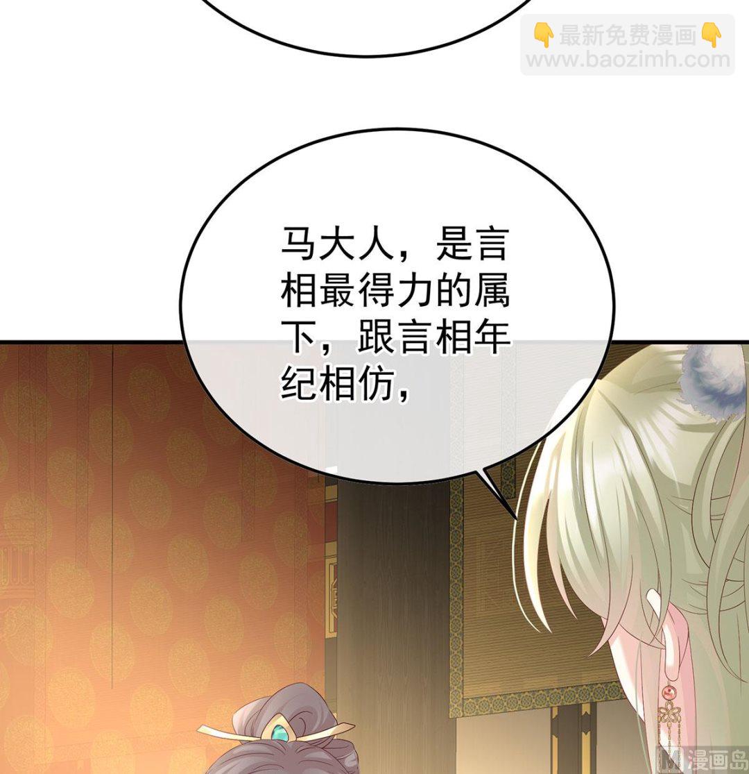 第135话 番外：给言相选妻(1/2)-第141话