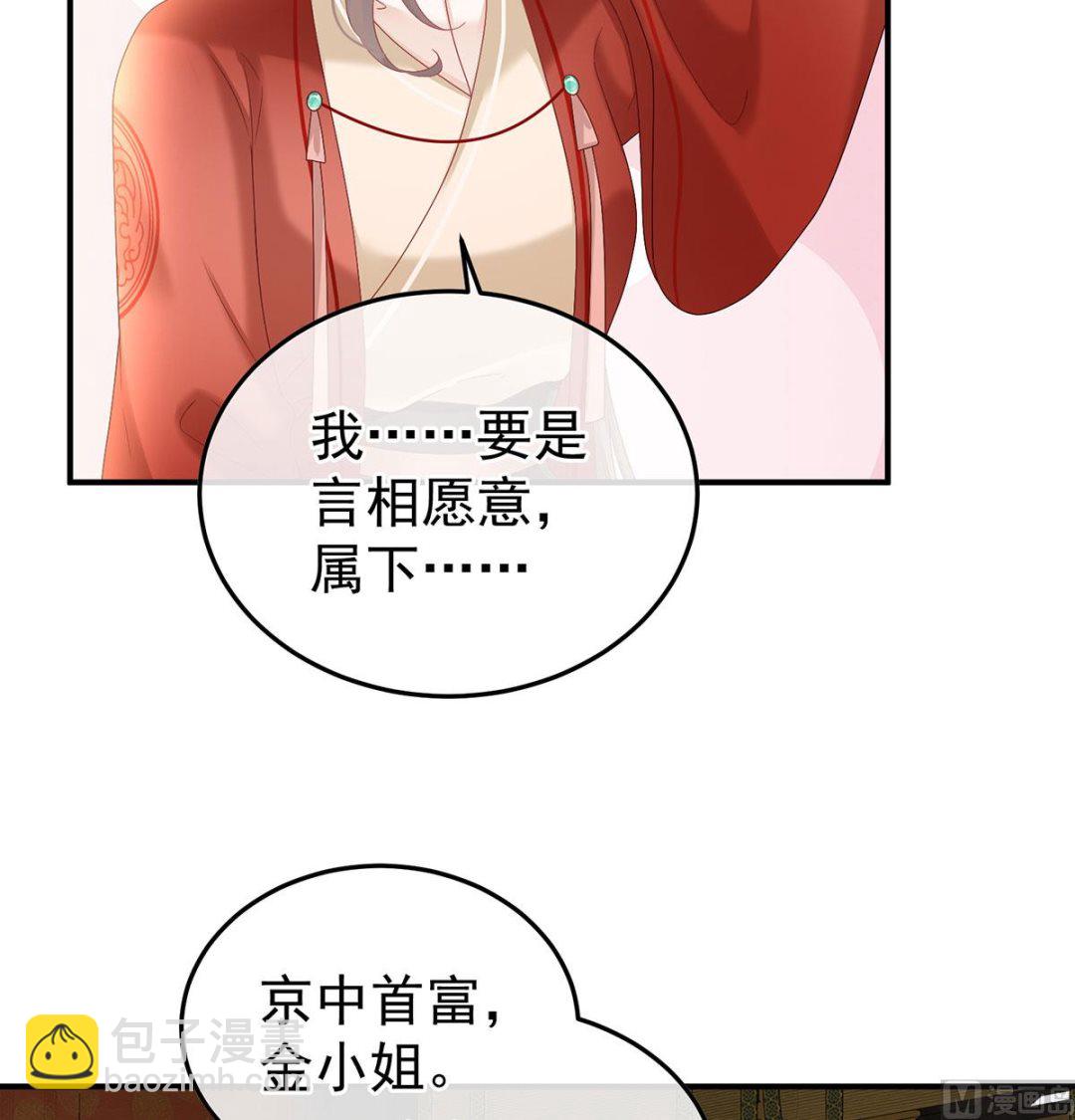 第135话 番外：给言相选妻(1/2)-第141话