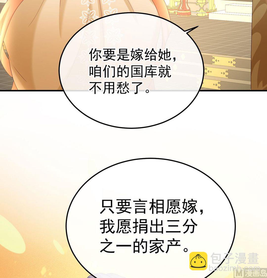 第135话 番外：给言相选妻(1/2)-第141话