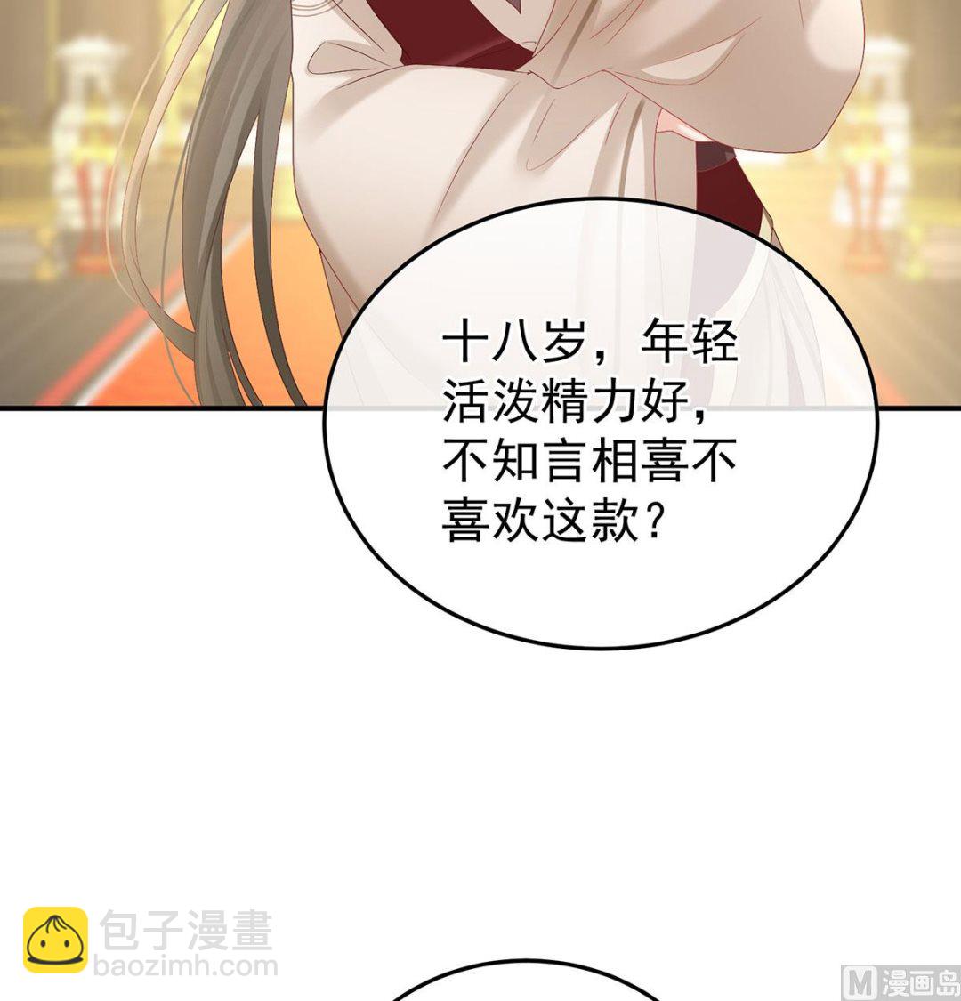 第135话 番外：给言相选妻(1/2)-第141话
