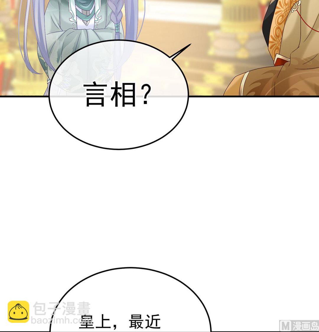 第135话 番外：给言相选妻(1/2)-第141话