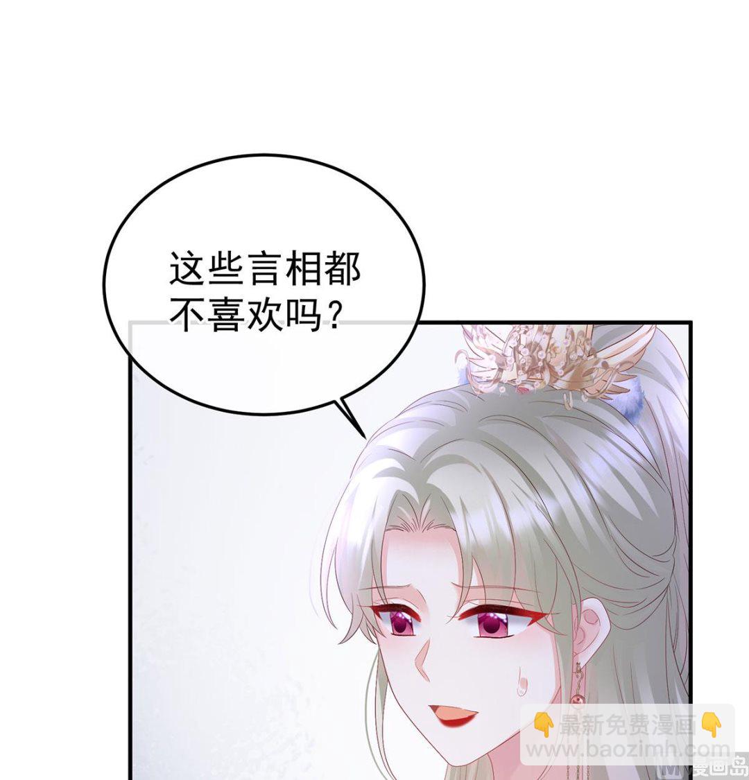 第135话 番外：给言相选妻(1/2)-第141话