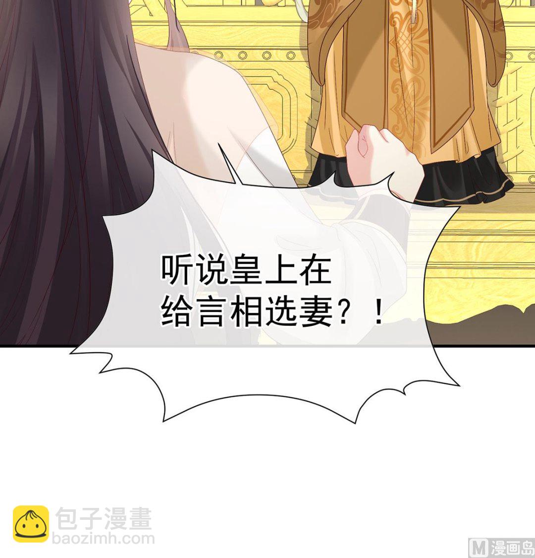 第135话 番外：给言相选妻(1/2)-第141话