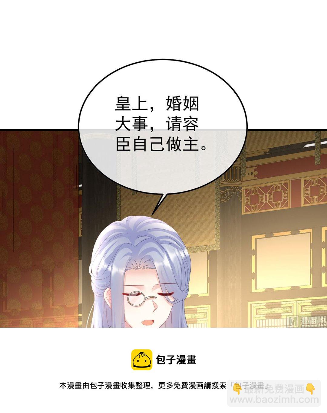 第135话 番外：给言相选妻(1/2)-第141话