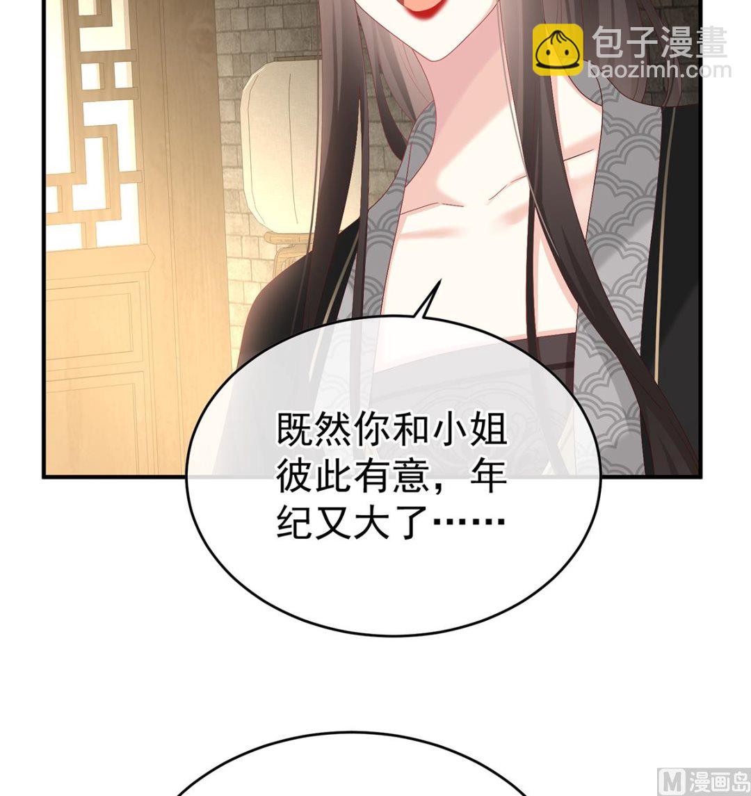 第137话 大小姐的通房(1/2)-第143话