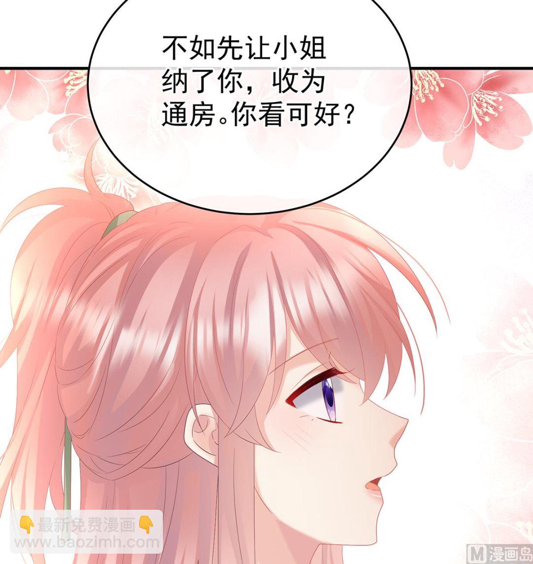 第137话 大小姐的通房(1/2)-第143话