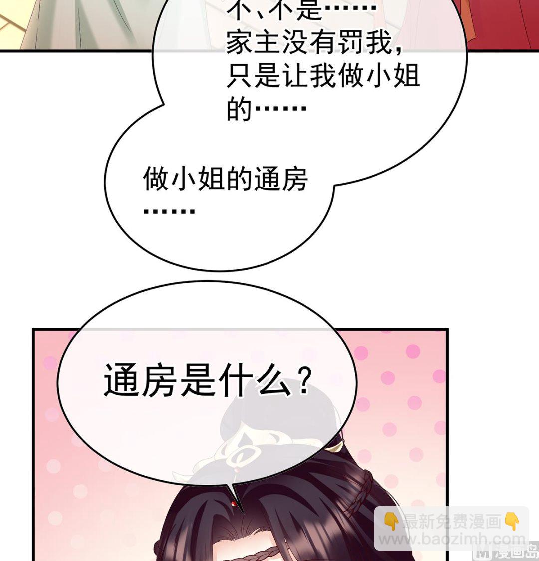 第137话 大小姐的通房(1/2)-第143话