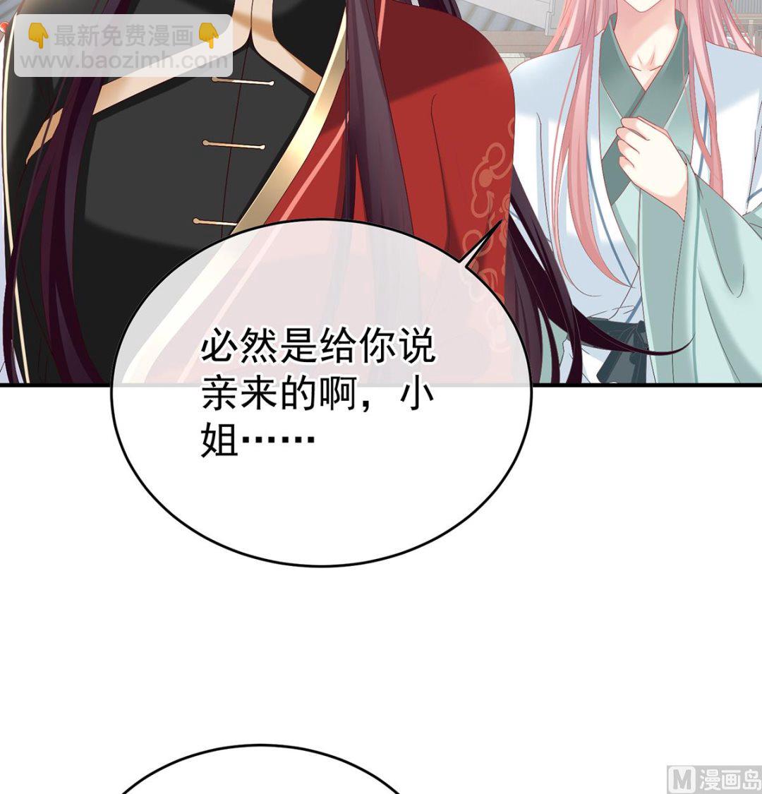 第139话 给小姐说亲(1/2)-第145话