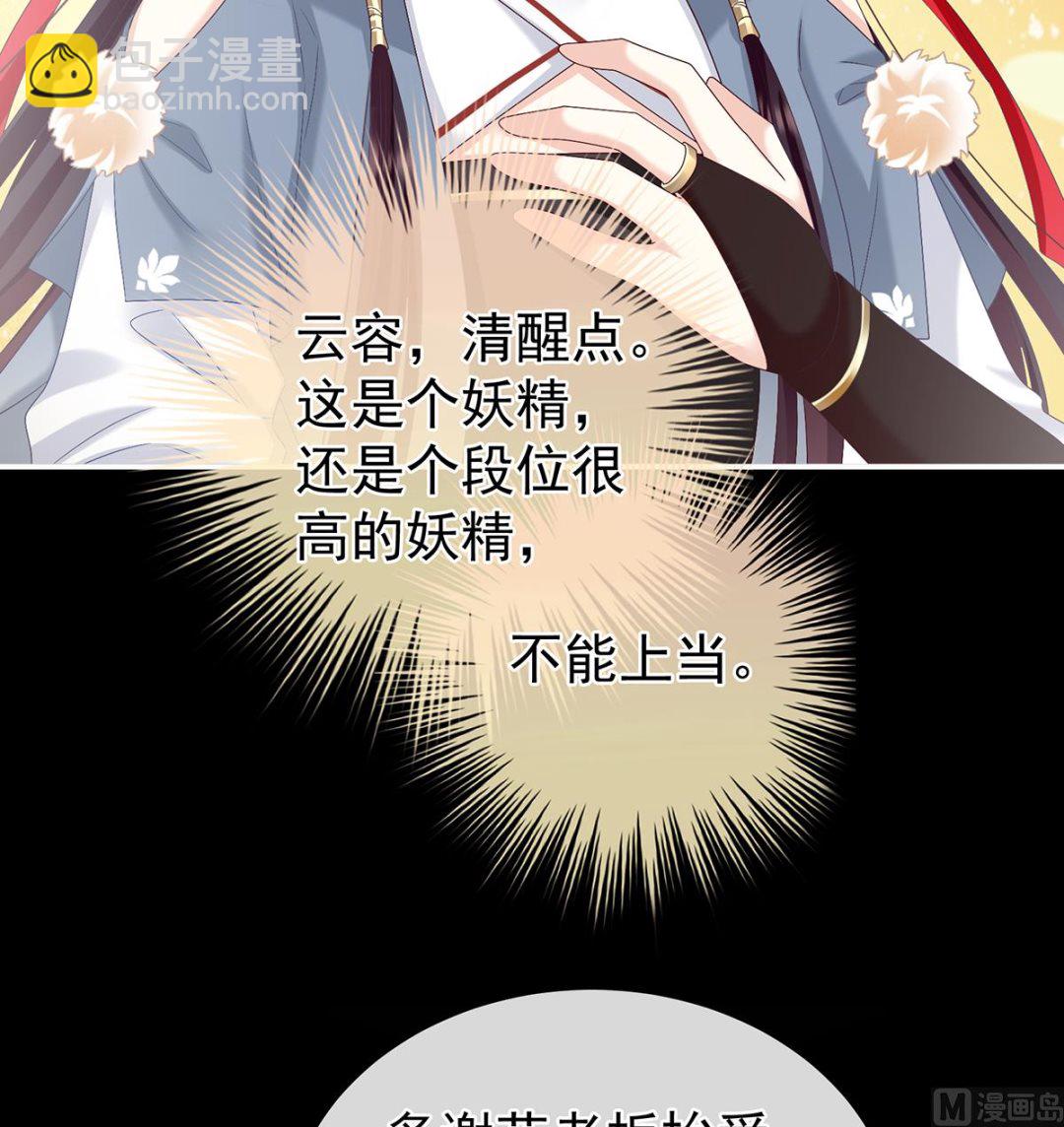 第65话 你是我的妻主！(1/2)-第69话